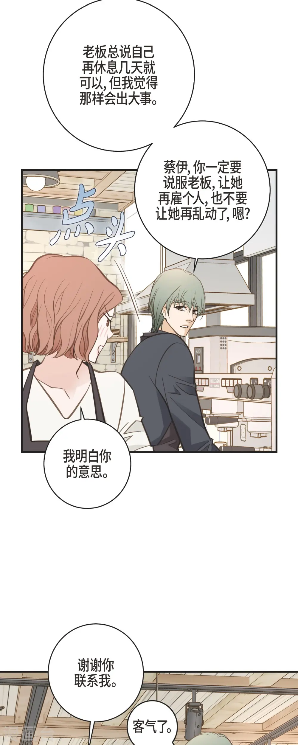 第59话 新手 第21页