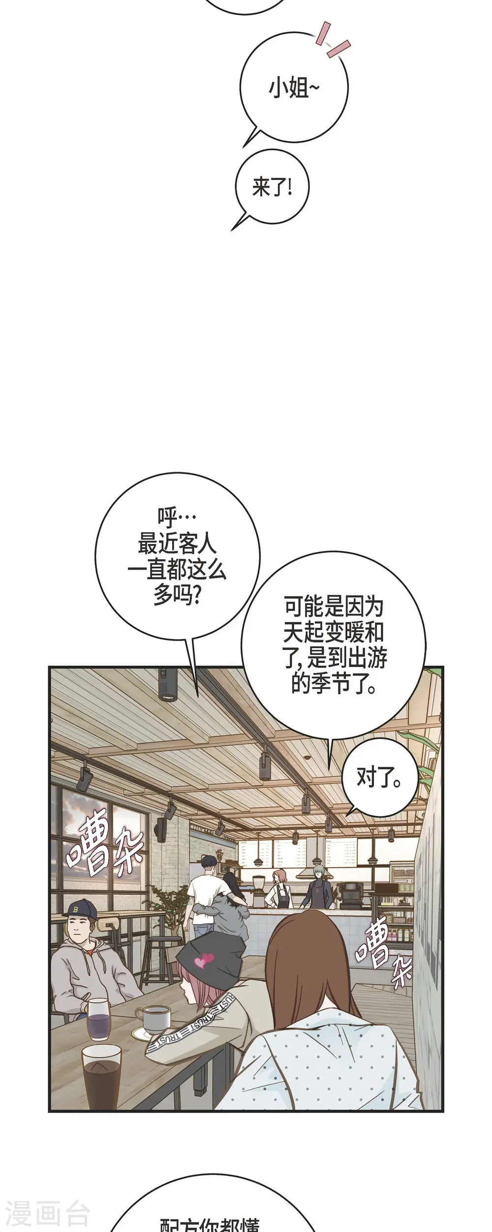 第59话 新手 第29页