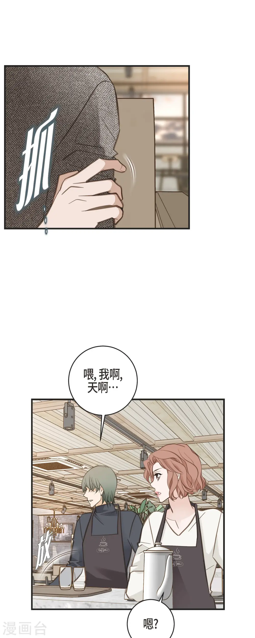 第59话 新手 第32页