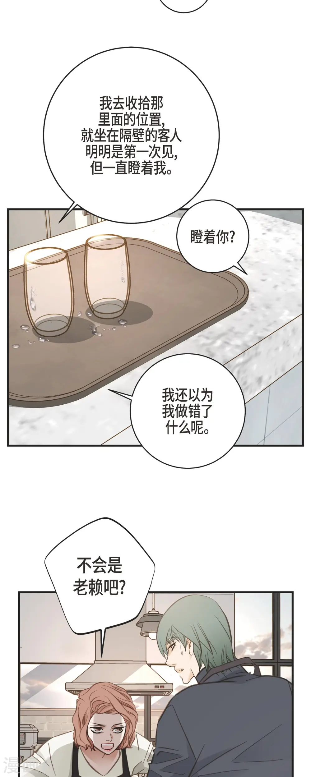第59话 新手 第33页