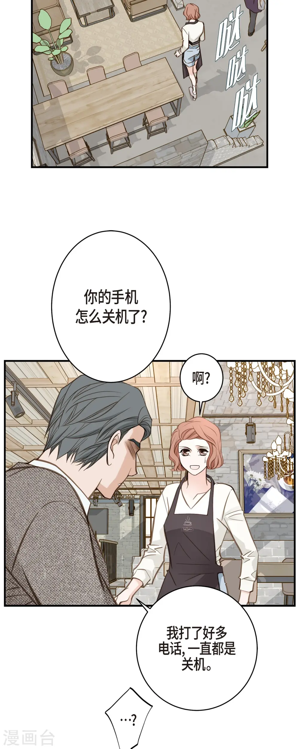 第59话 新手 第37页