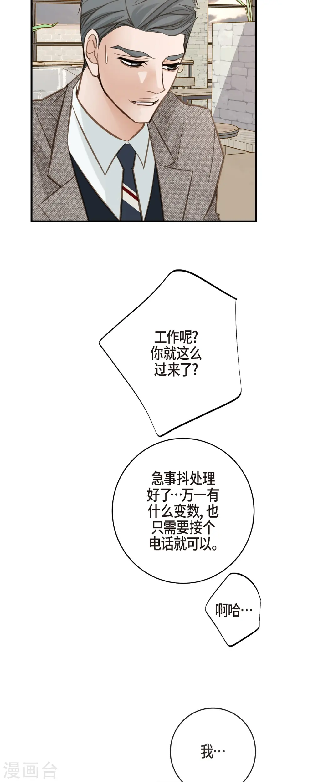 第59话 新手 第40页