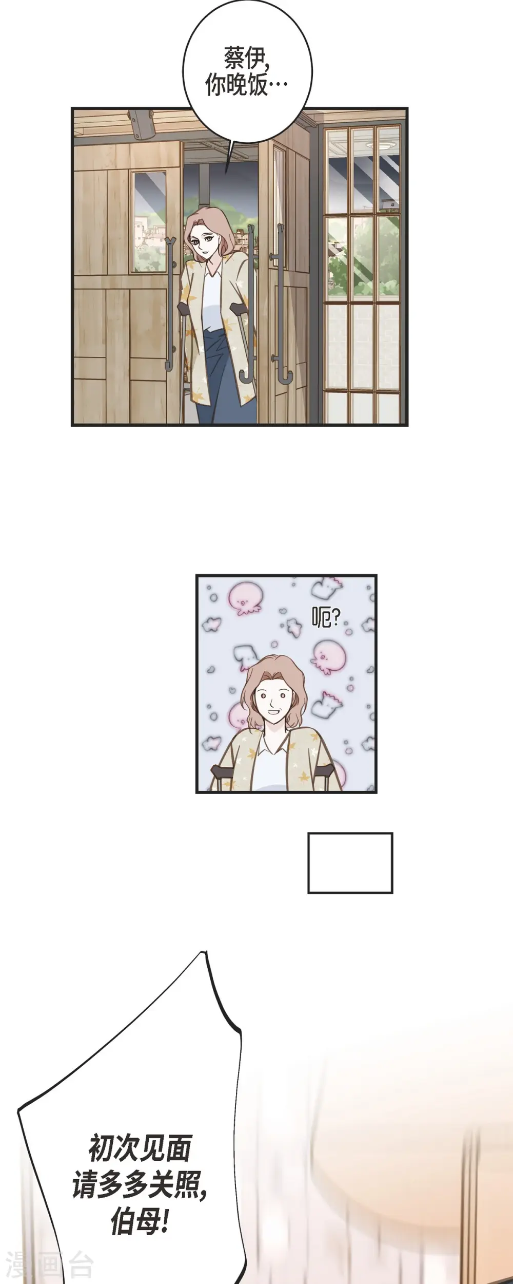 第59话 新手 第43页