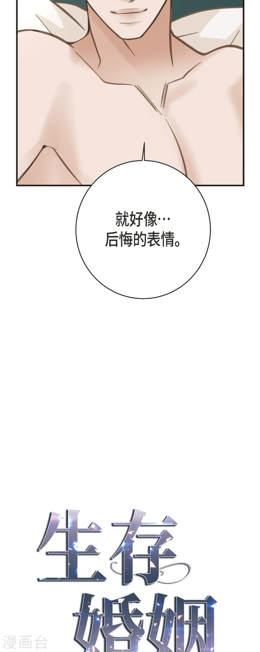 第56话 是个绝对的存在 第2页