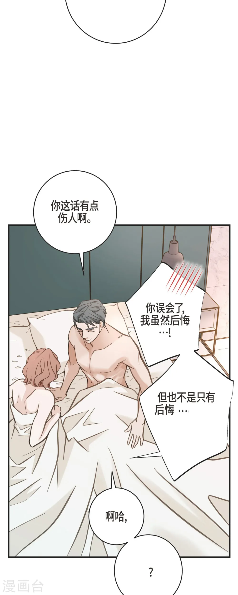 第56话 是个绝对的存在 第4页