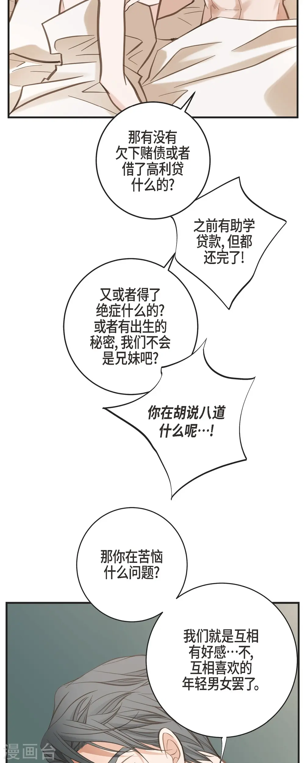第56话 是个绝对的存在 第6页