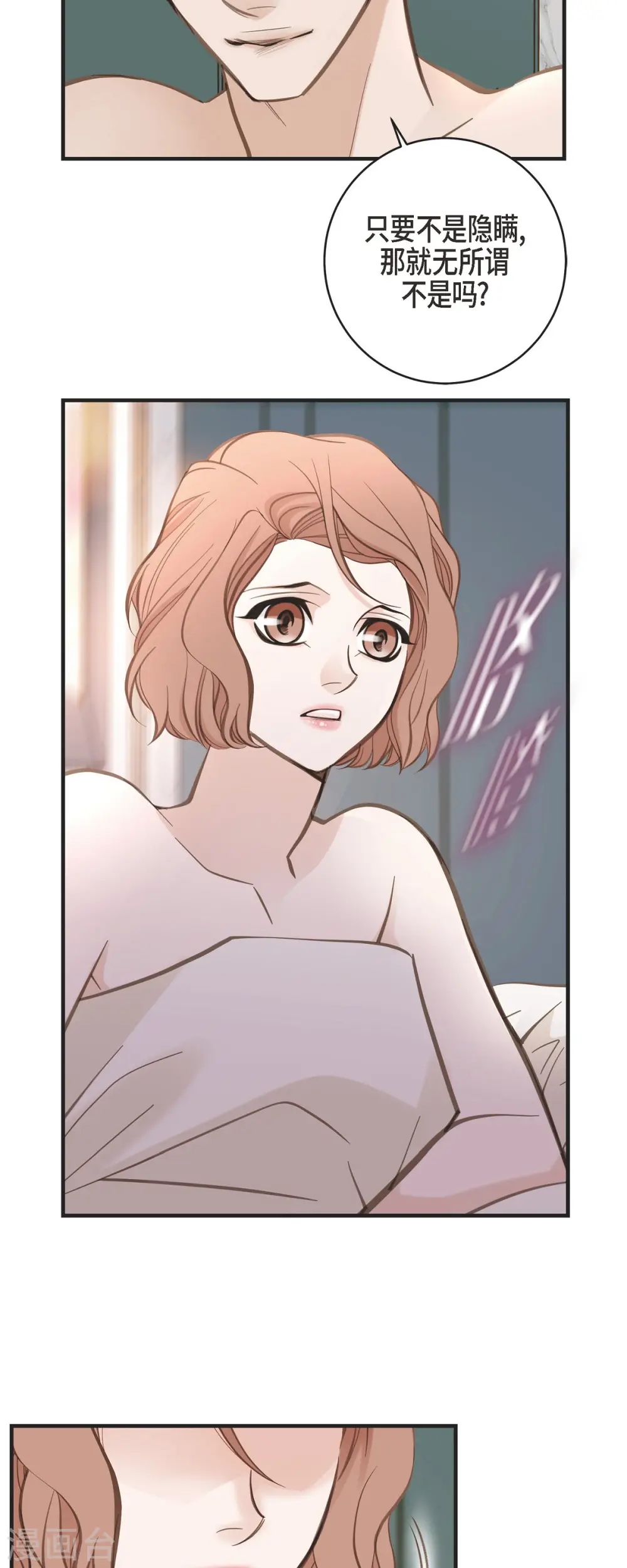 第56话 是个绝对的存在 第8页