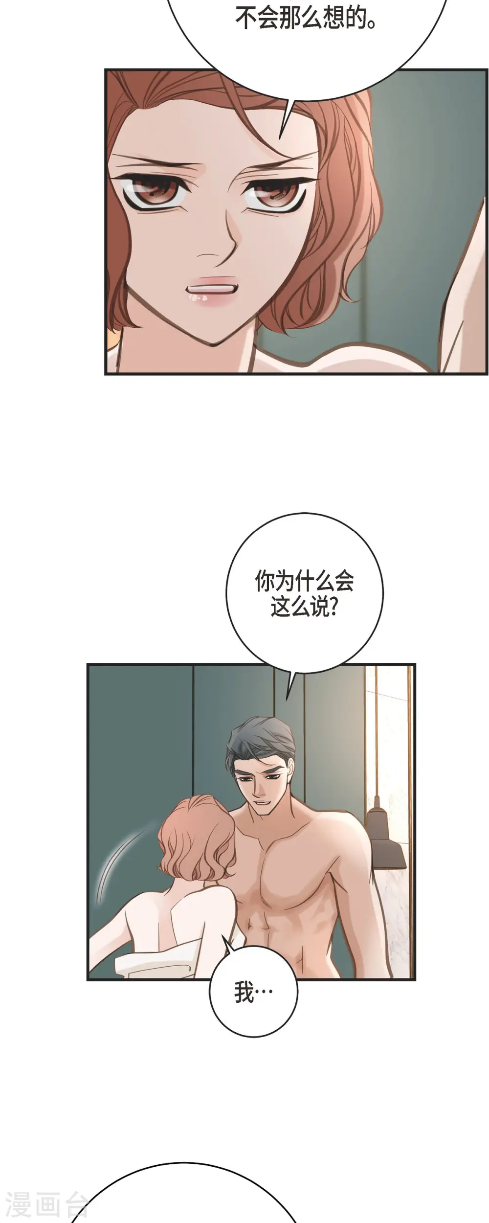 第56话 是个绝对的存在 第11页