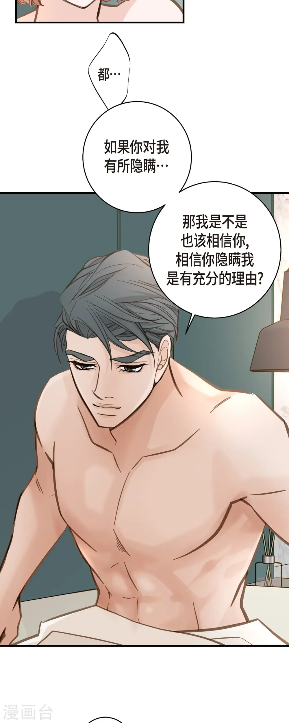 第56话 是个绝对的存在 第13页