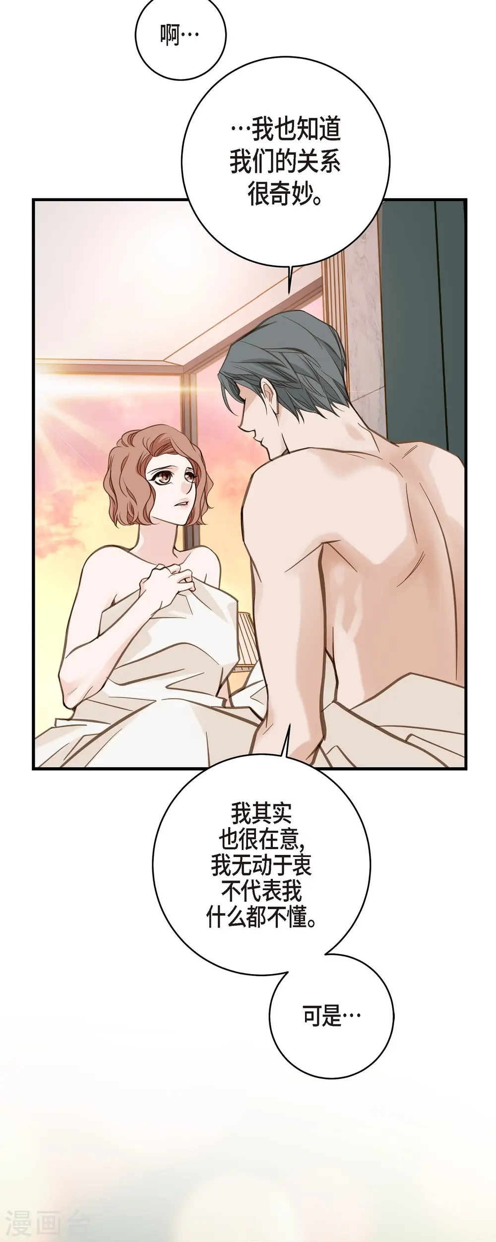第56话 是个绝对的存在 第14页