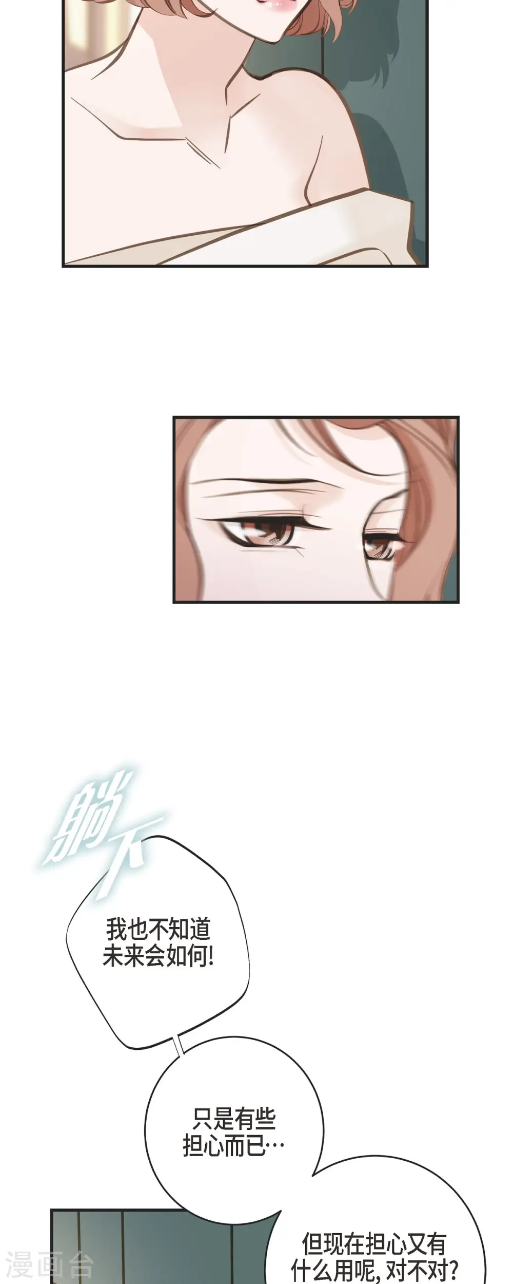 第56话 是个绝对的存在 第19页