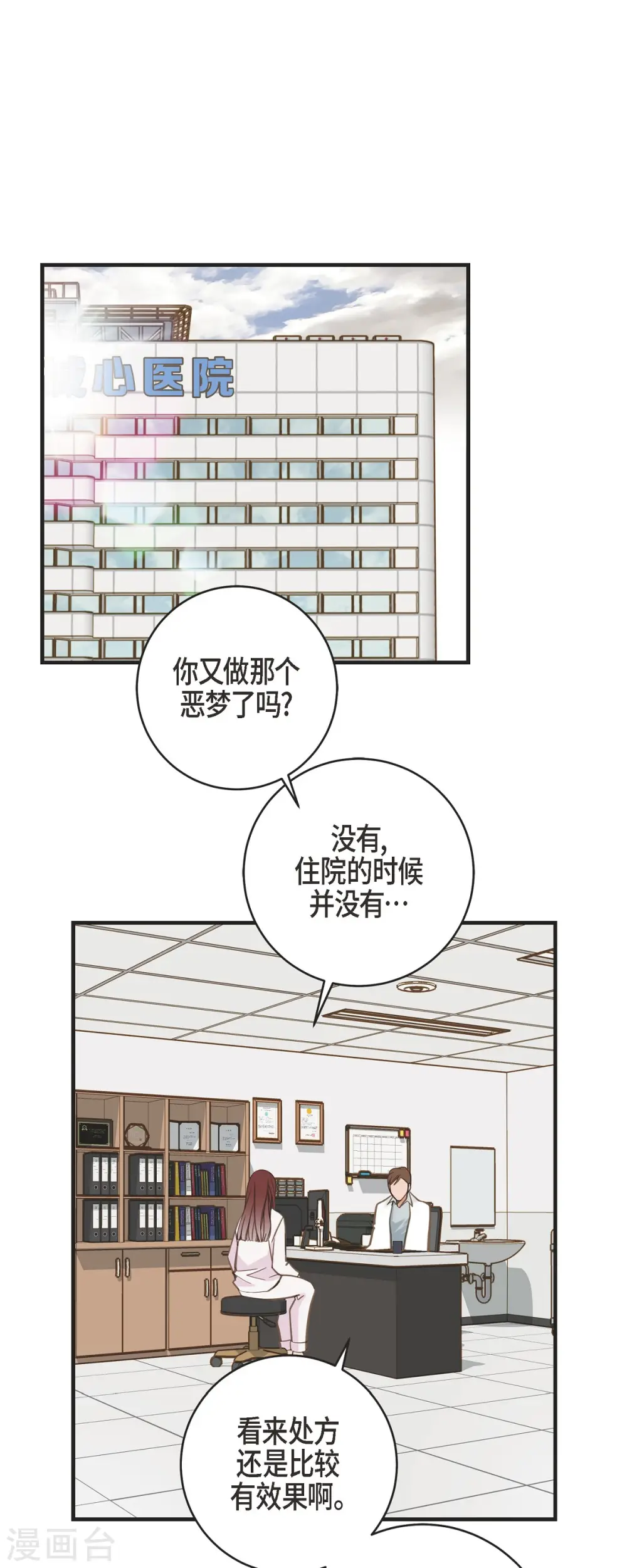 第56话 是个绝对的存在 第25页