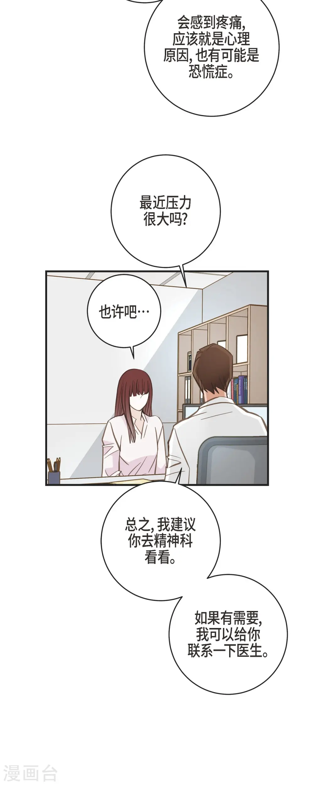 第56话 是个绝对的存在 第26页