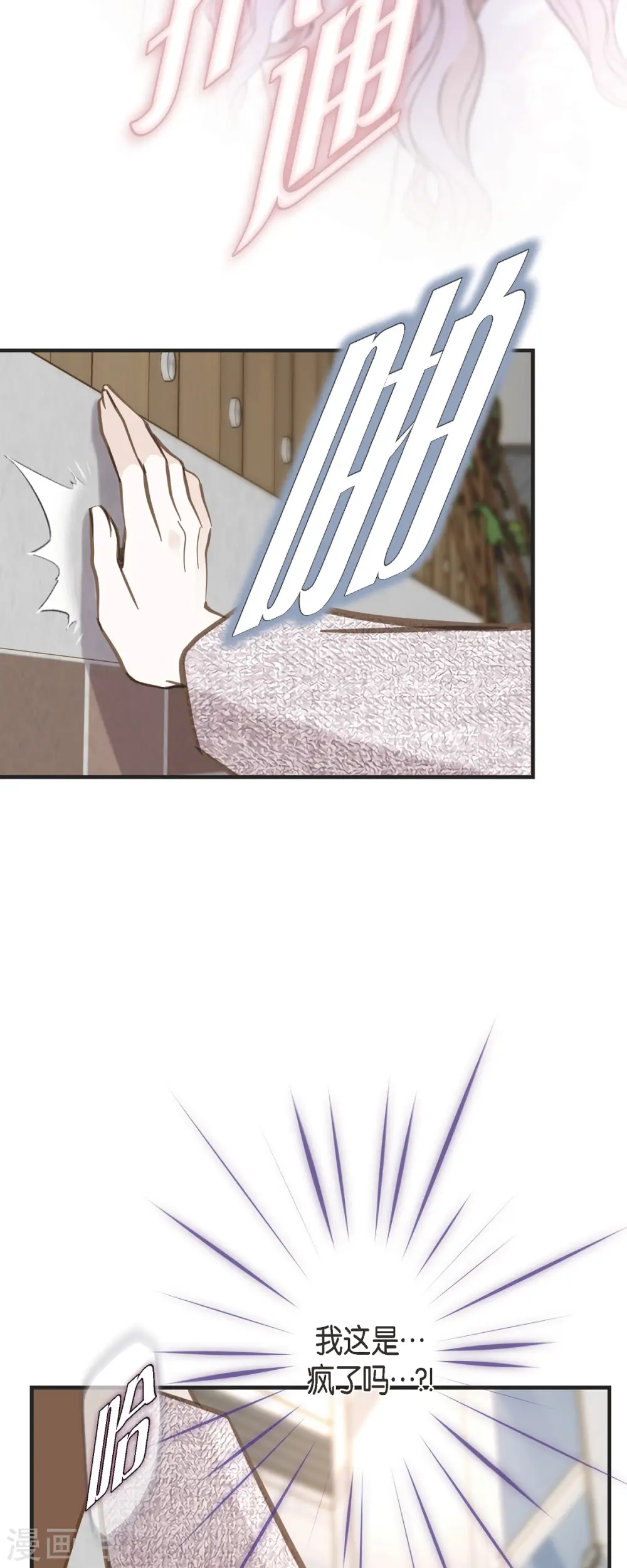 第56话 是个绝对的存在 第31页