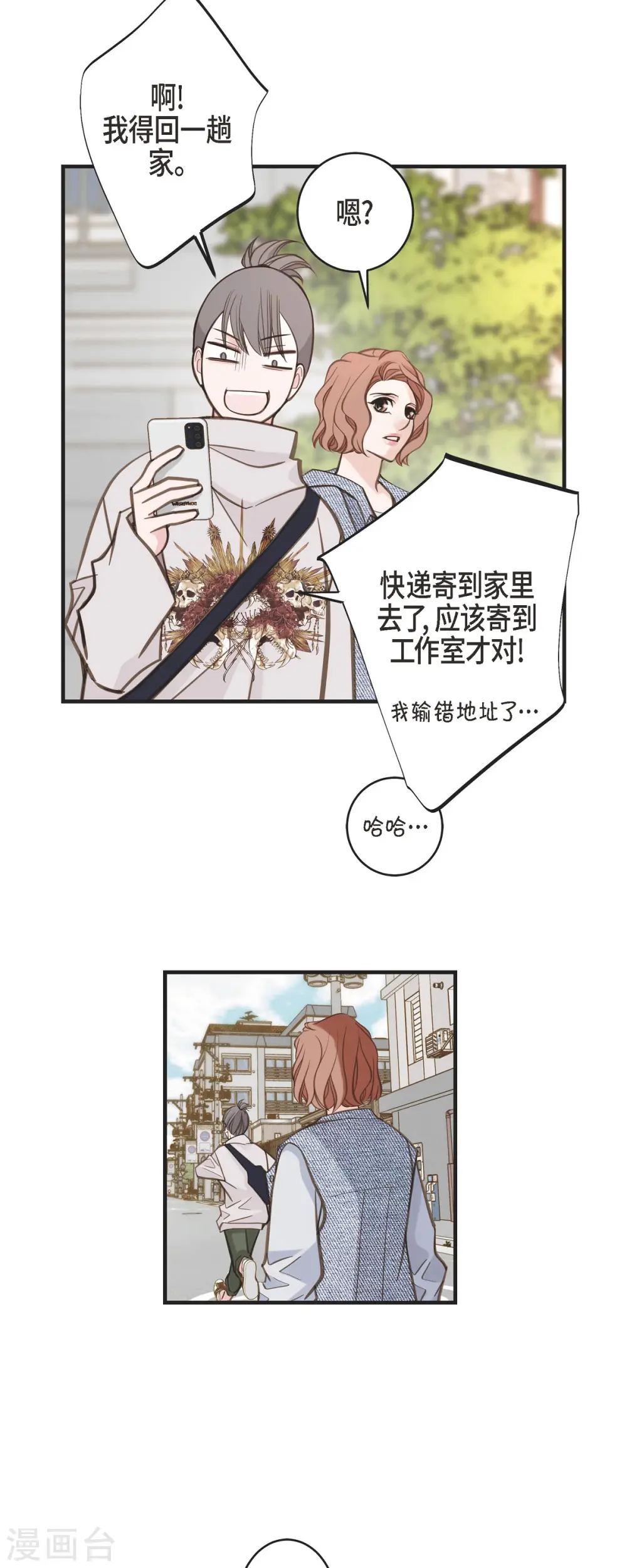 第56话 是个绝对的存在 第35页