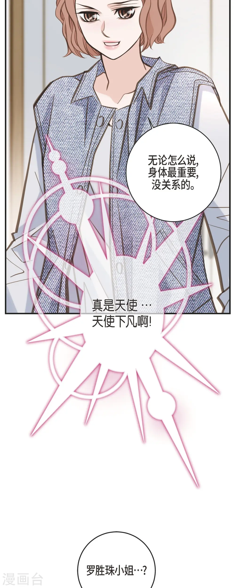 第56话 是个绝对的存在 第45页