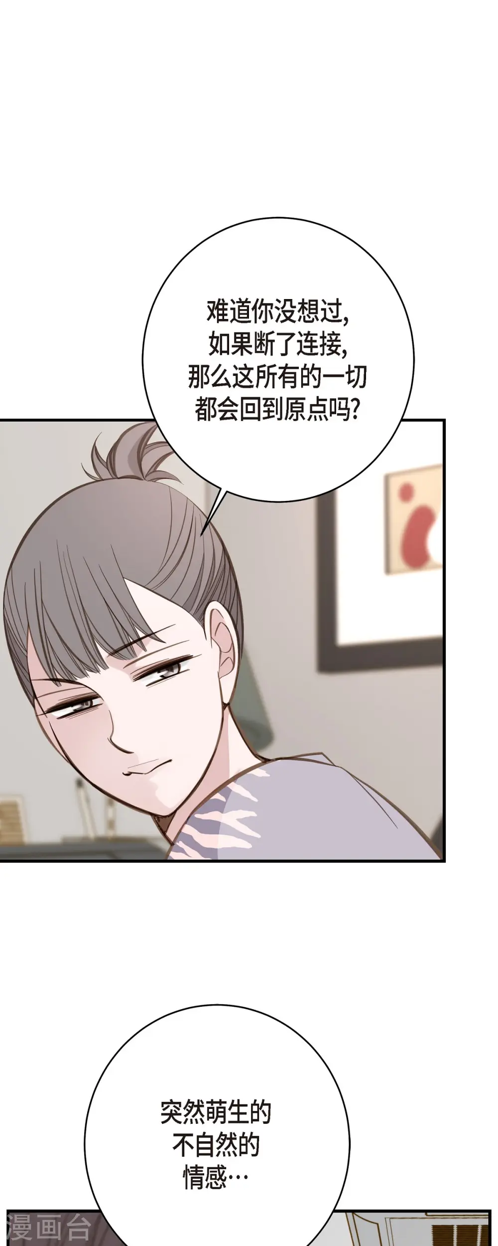 第58话 宴会 第1页