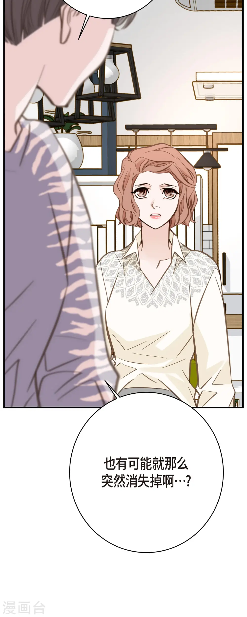 第58话 宴会 第2页