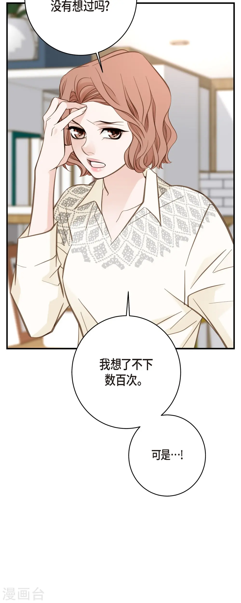 第58话 宴会 第4页