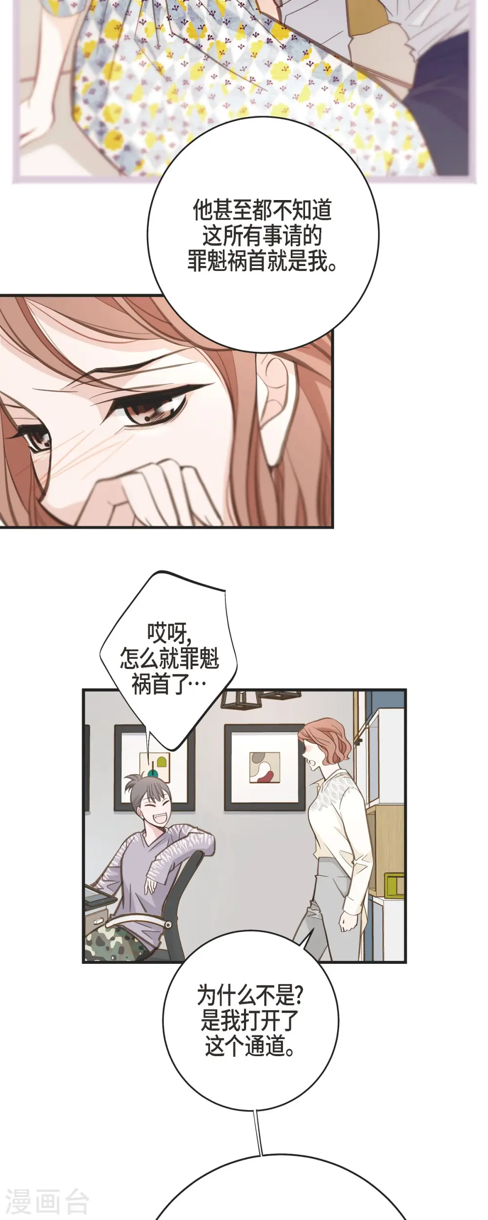 第58话 宴会 第7页