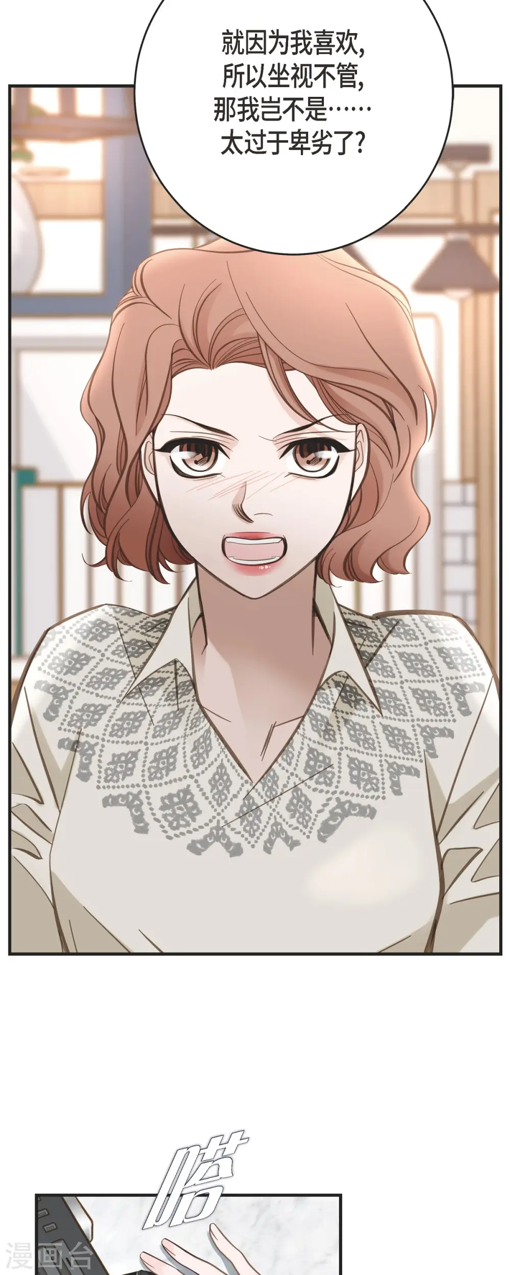 第58话 宴会 第8页