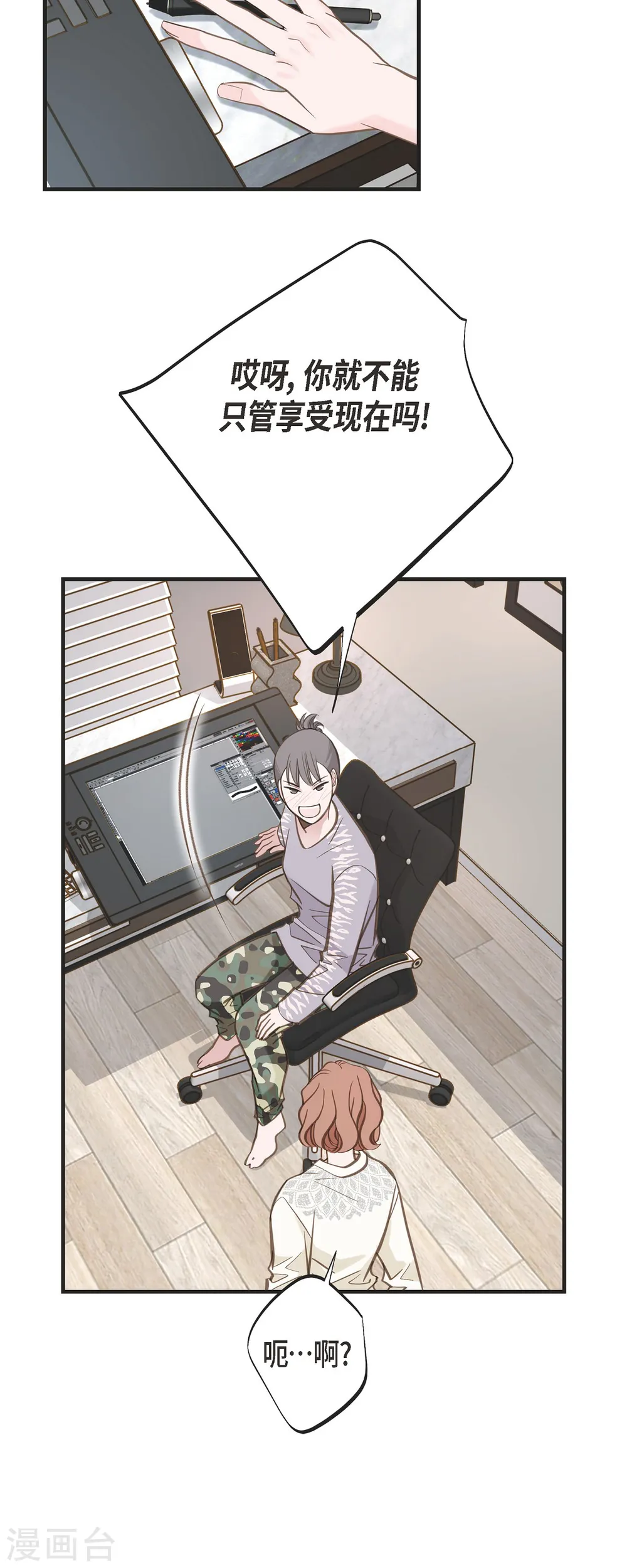 第58话 宴会 第9页