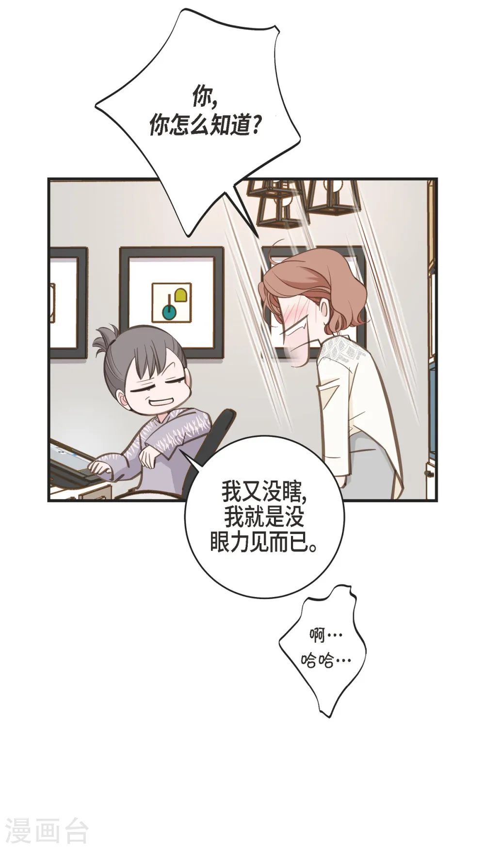 第58话 宴会 第10页