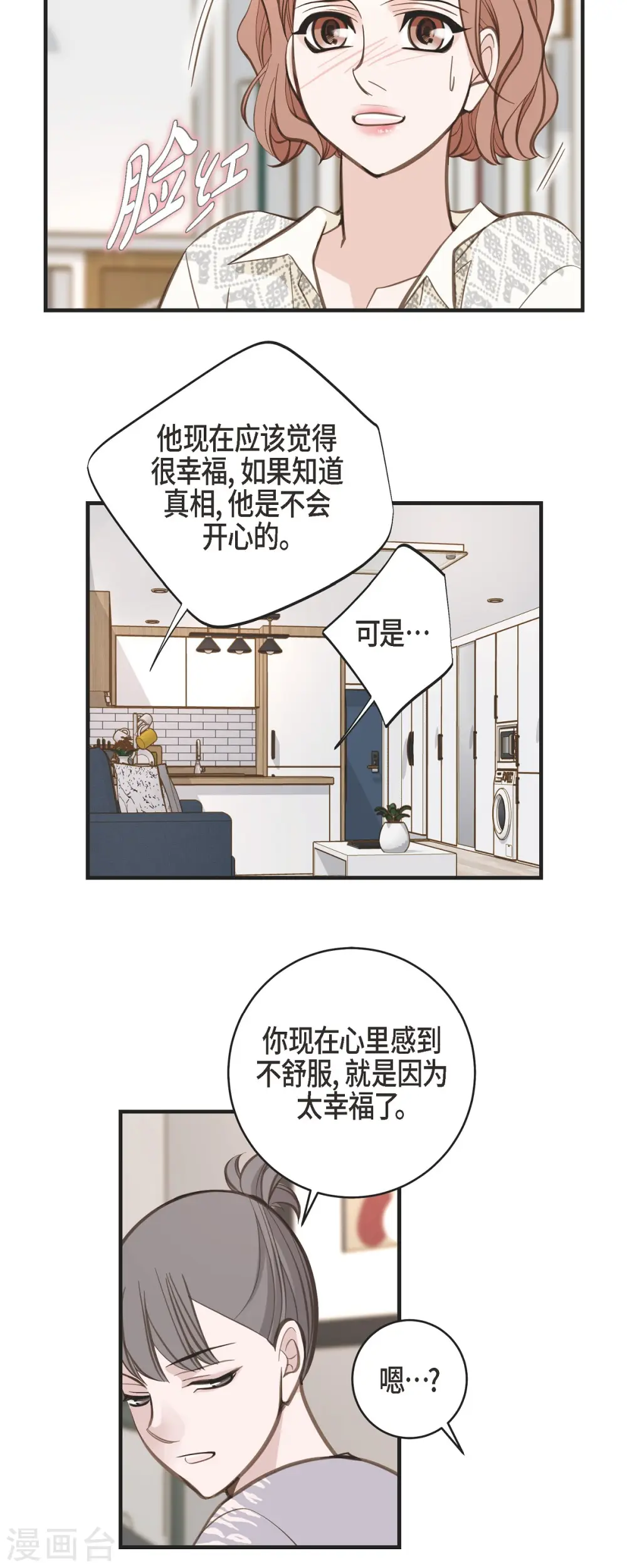 第58话 宴会 第12页