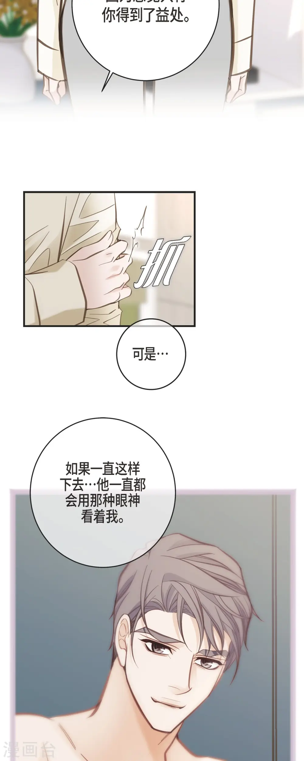 第58话 宴会 第14页