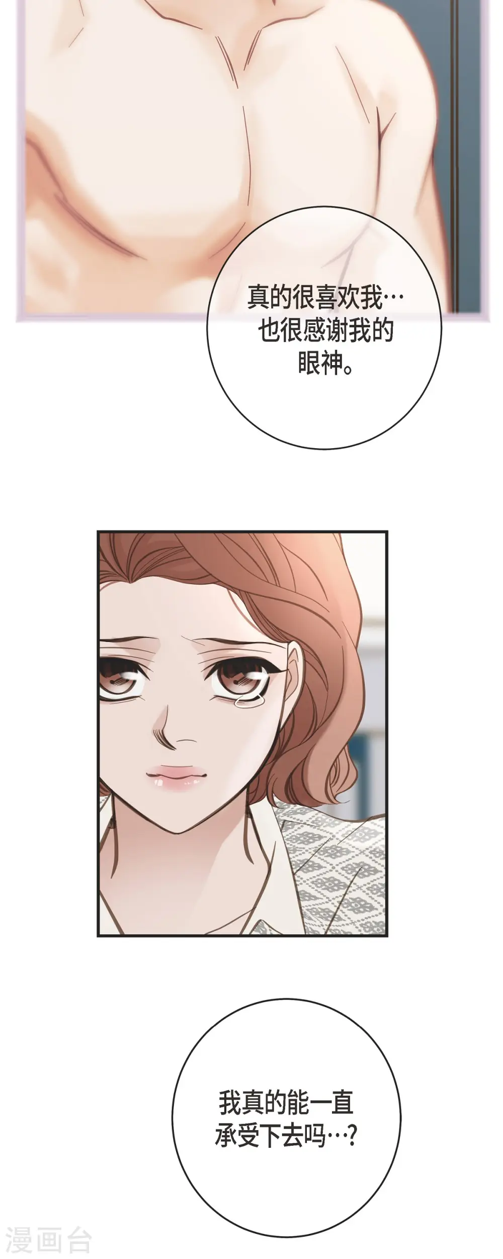 第58话 宴会 第15页