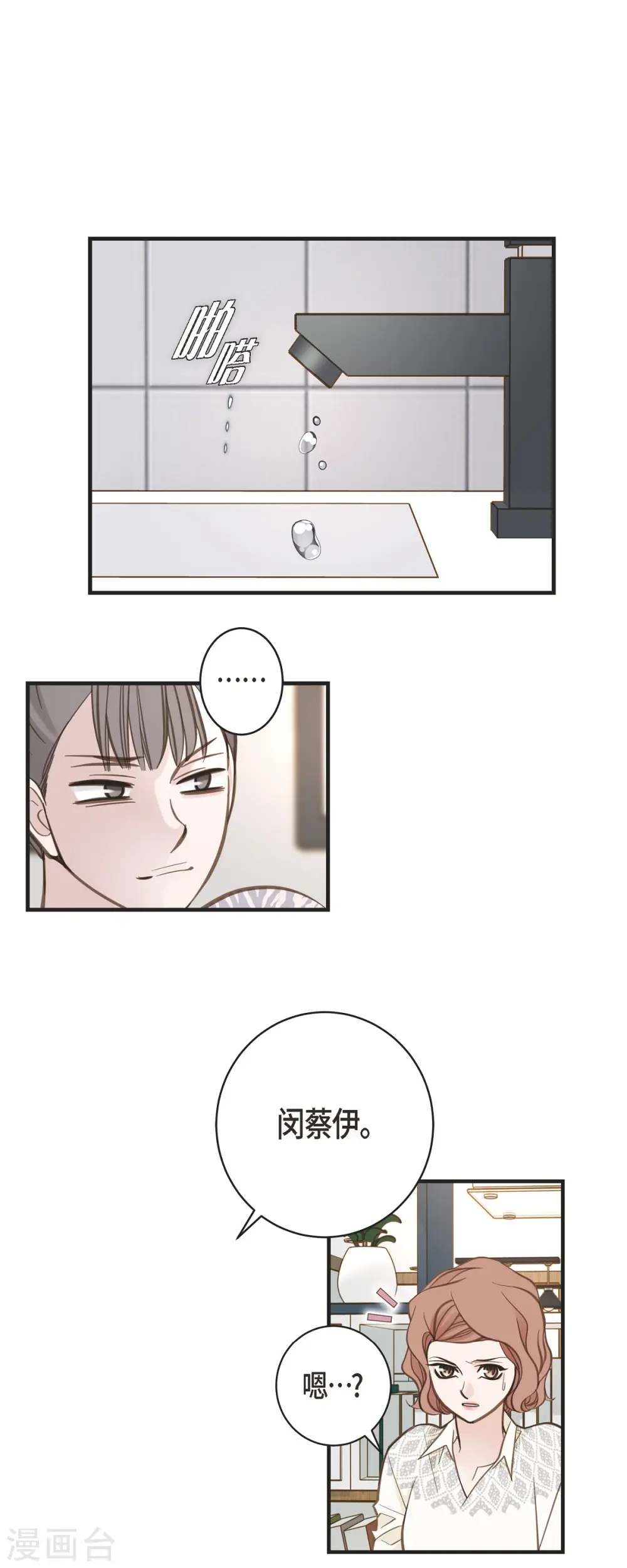 第58话 宴会 第16页