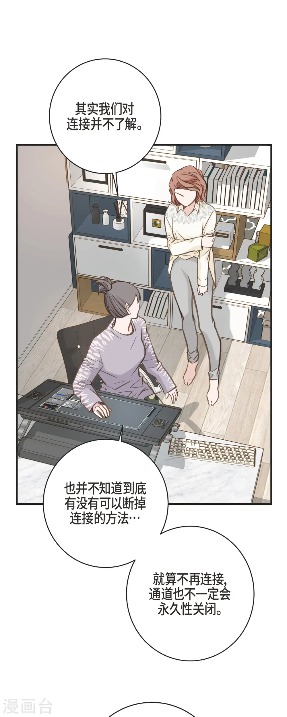 第58话 宴会 第17页