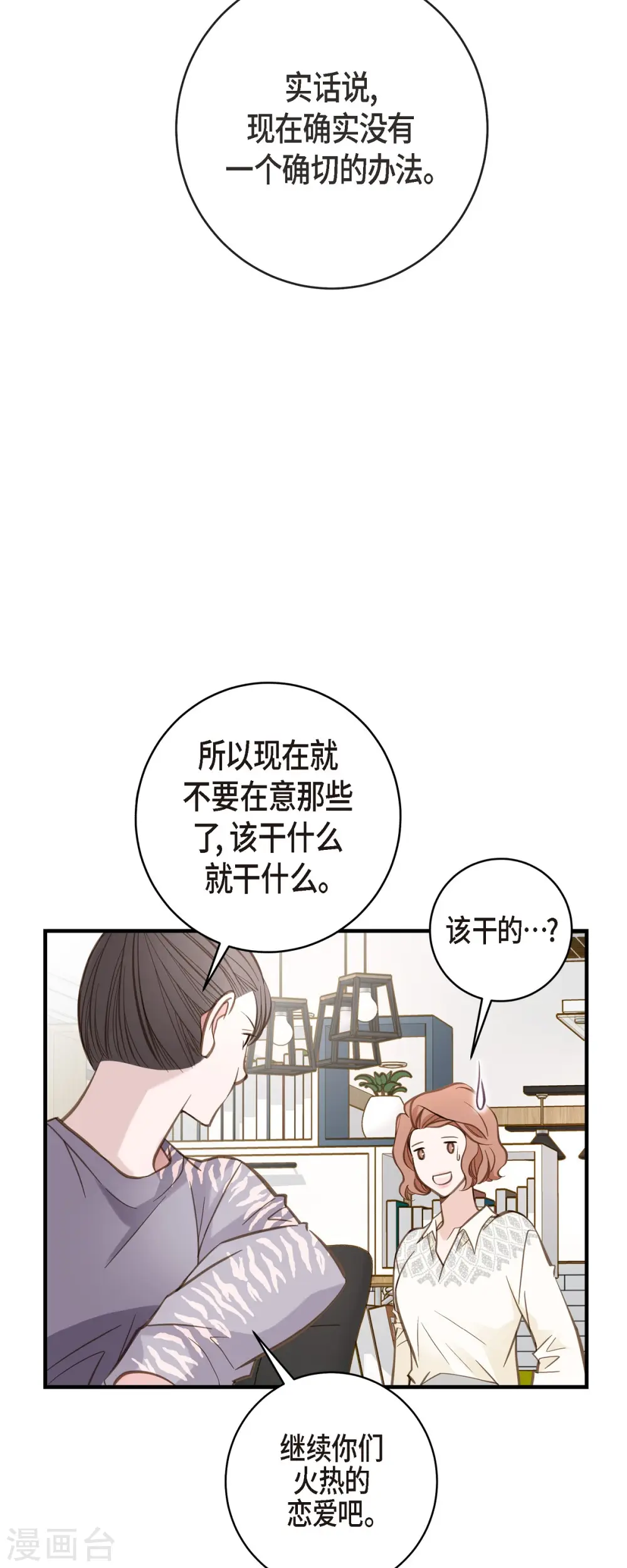 第58话 宴会 第18页