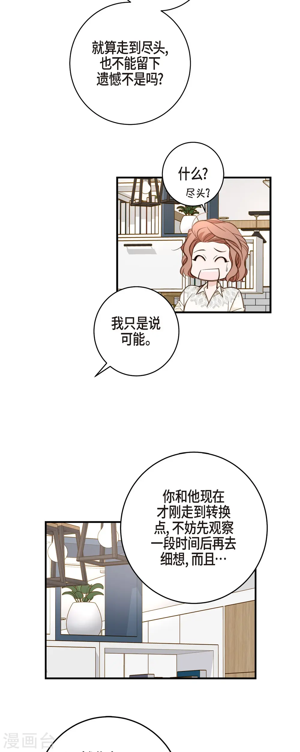 第58话 宴会 第19页