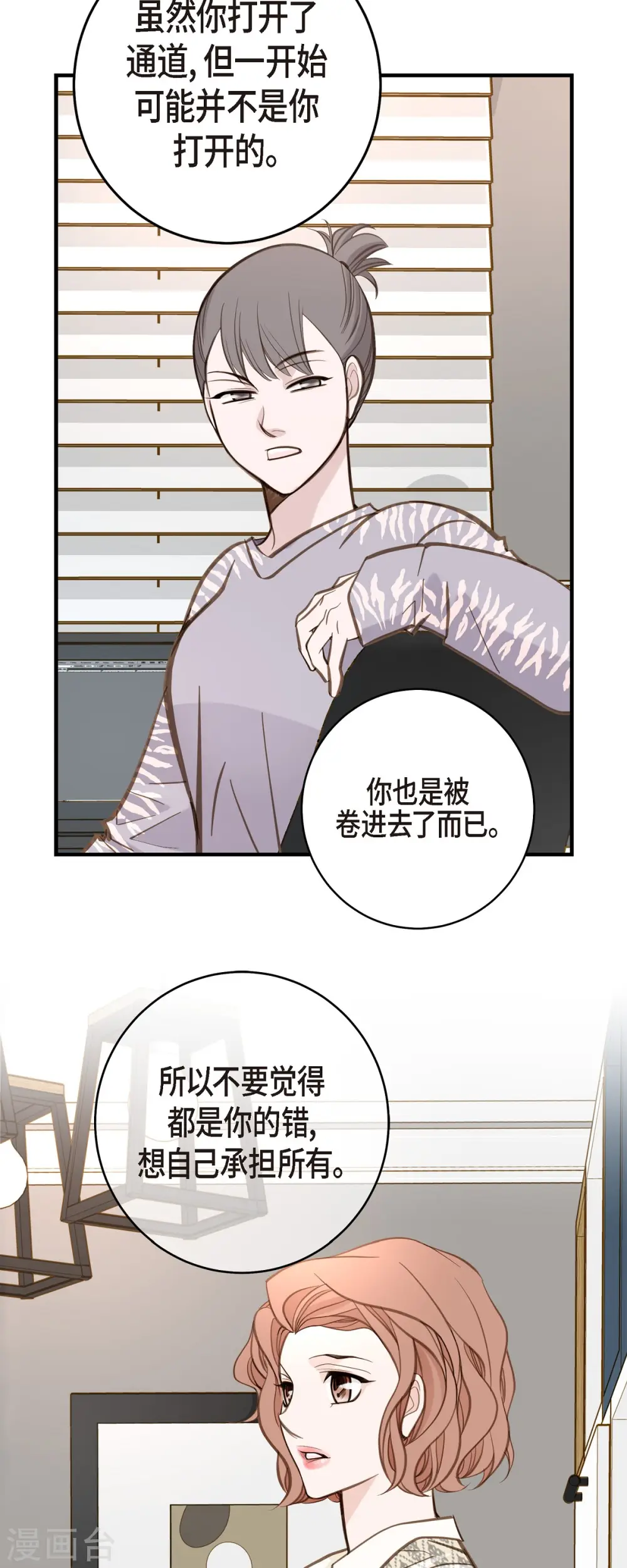 第58话 宴会 第20页