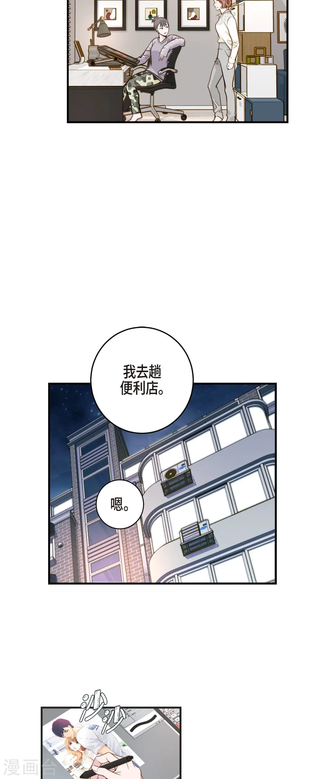 第58话 宴会 第22页