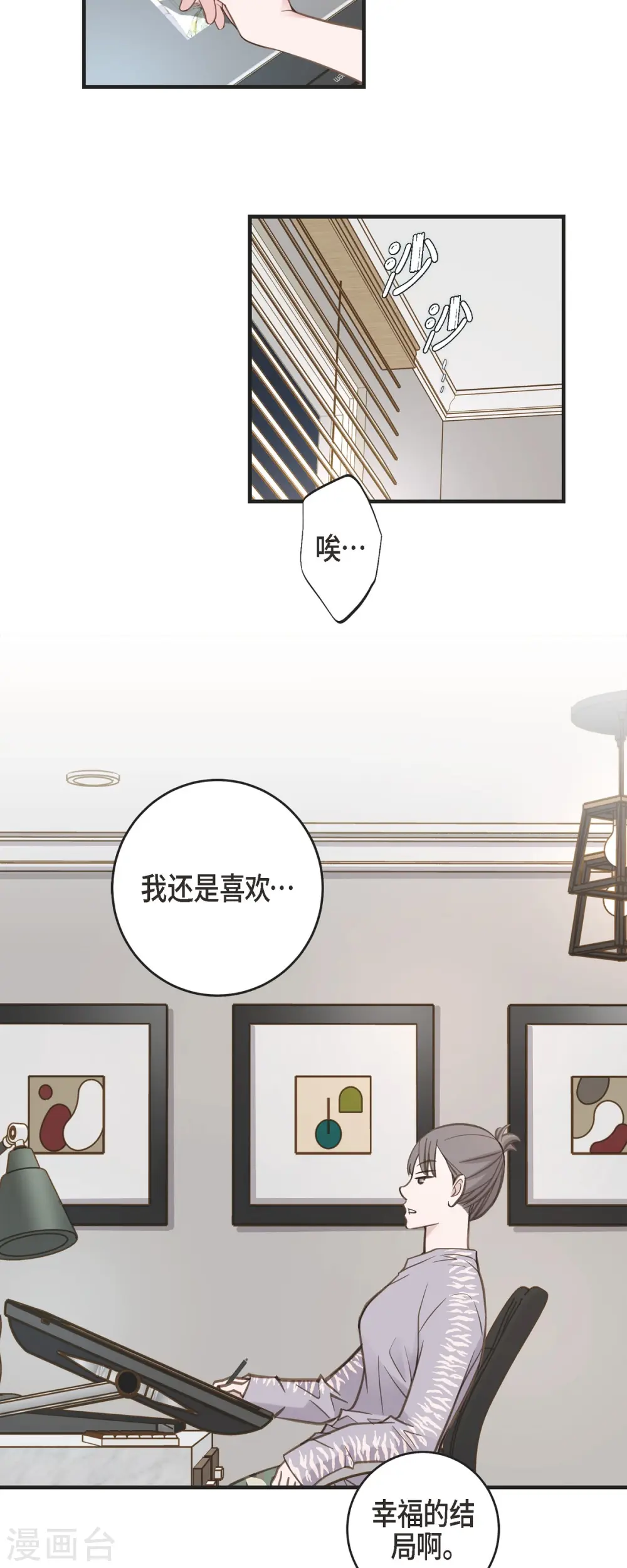 第58话 宴会 第23页