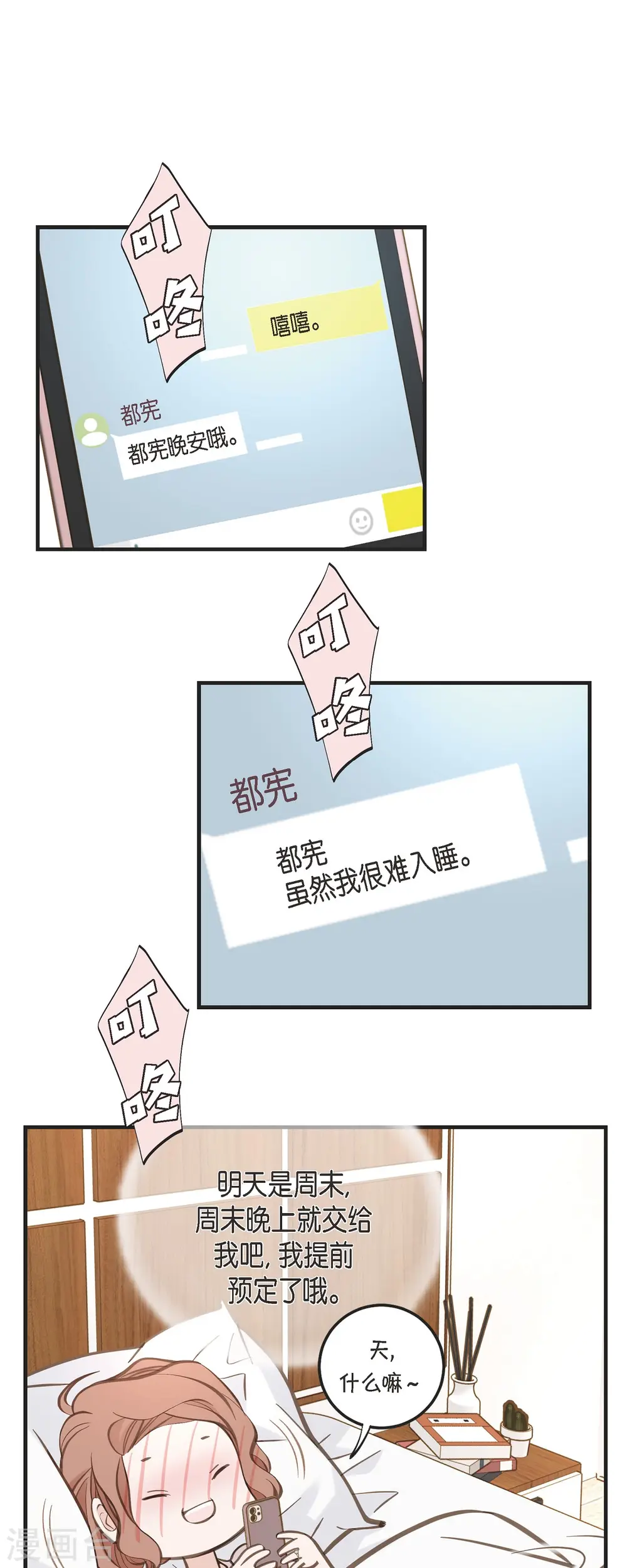 第58话 宴会 第25页