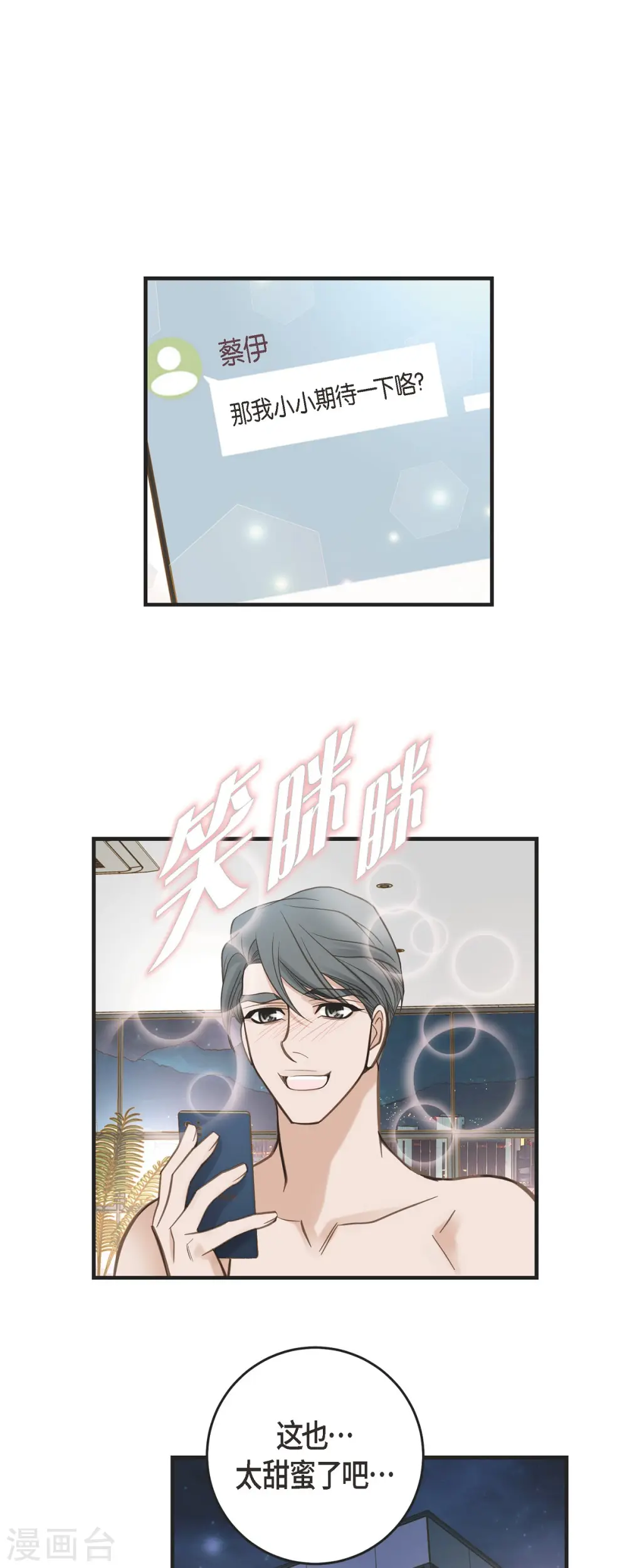 第58话 宴会 第27页