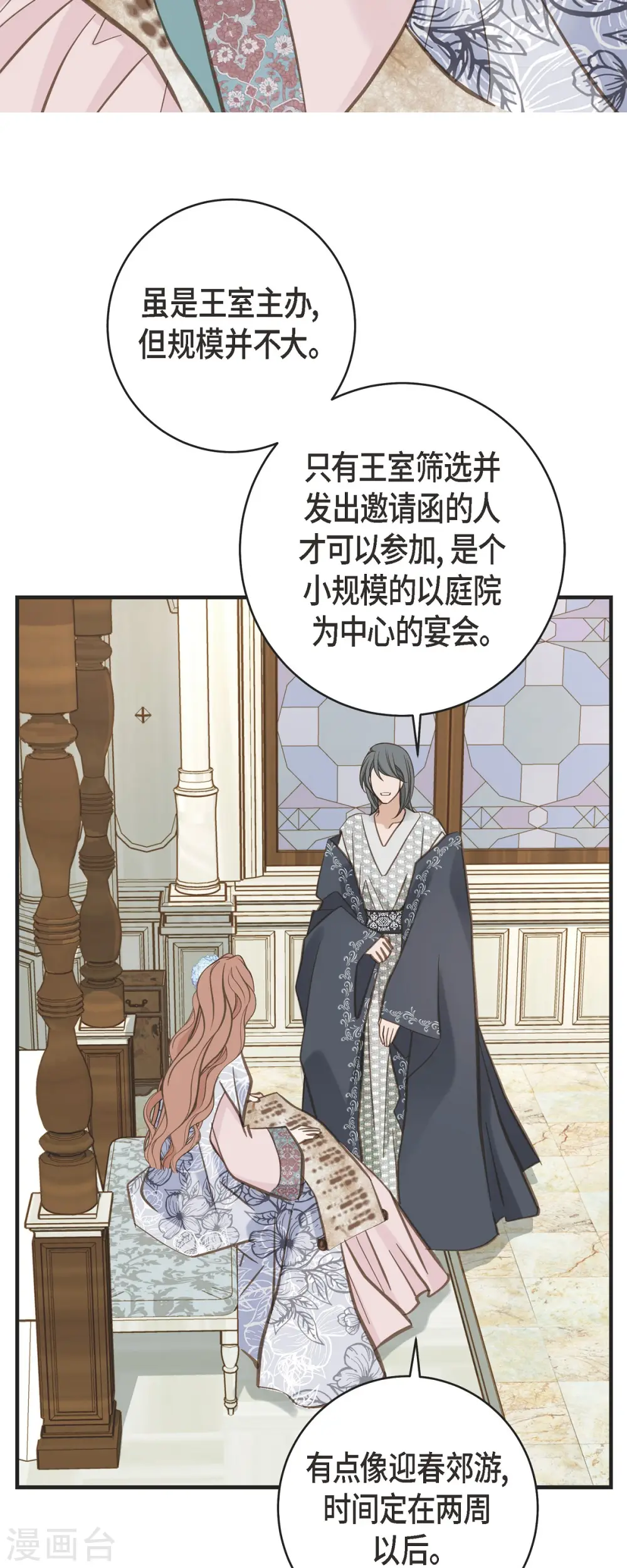 第58话 宴会 第30页