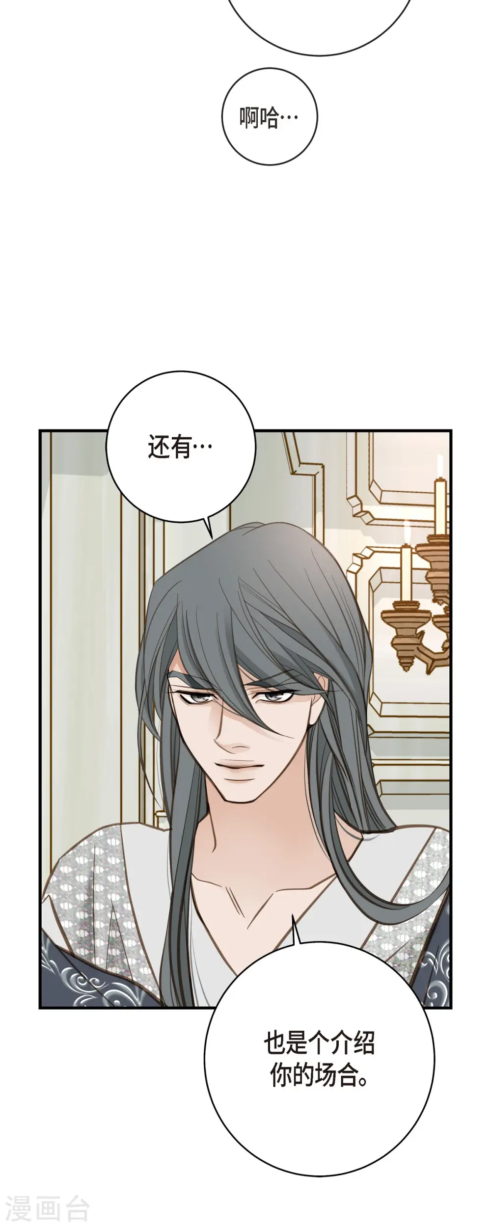 第58话 宴会 第31页