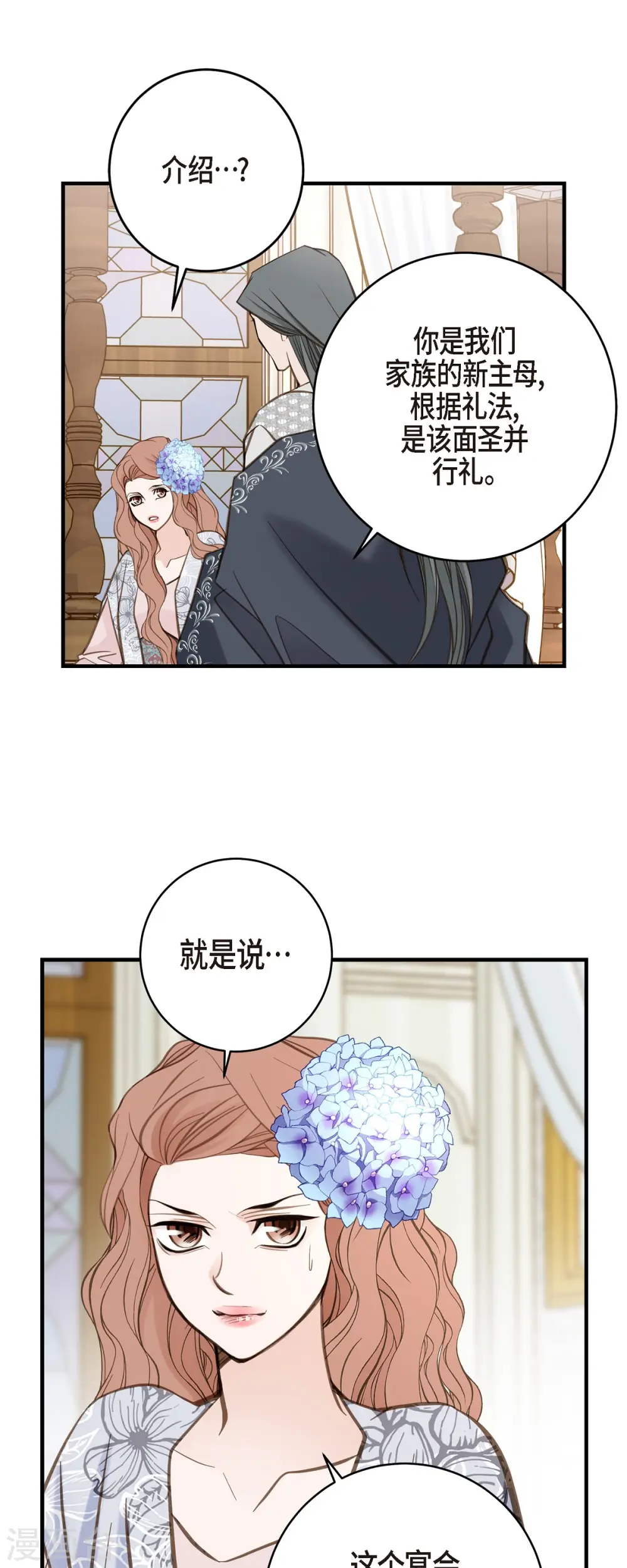 第58话 宴会 第32页