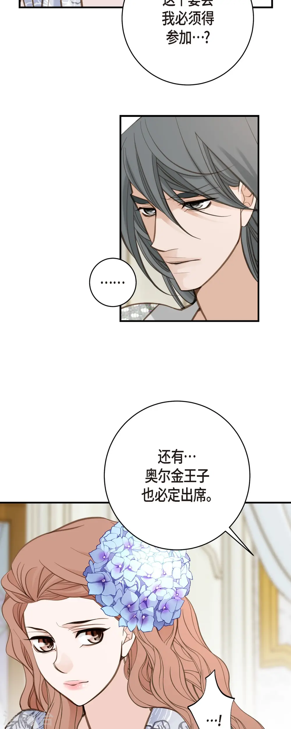 第58话 宴会 第33页