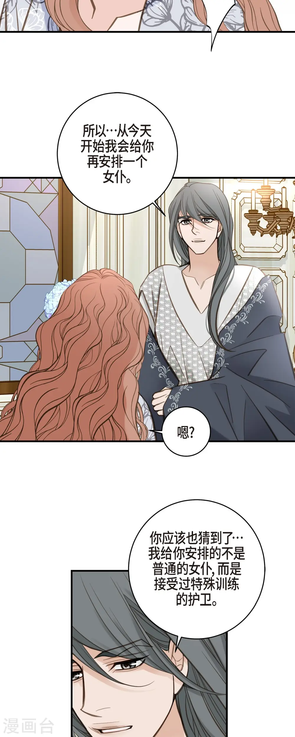 第58话 宴会 第34页