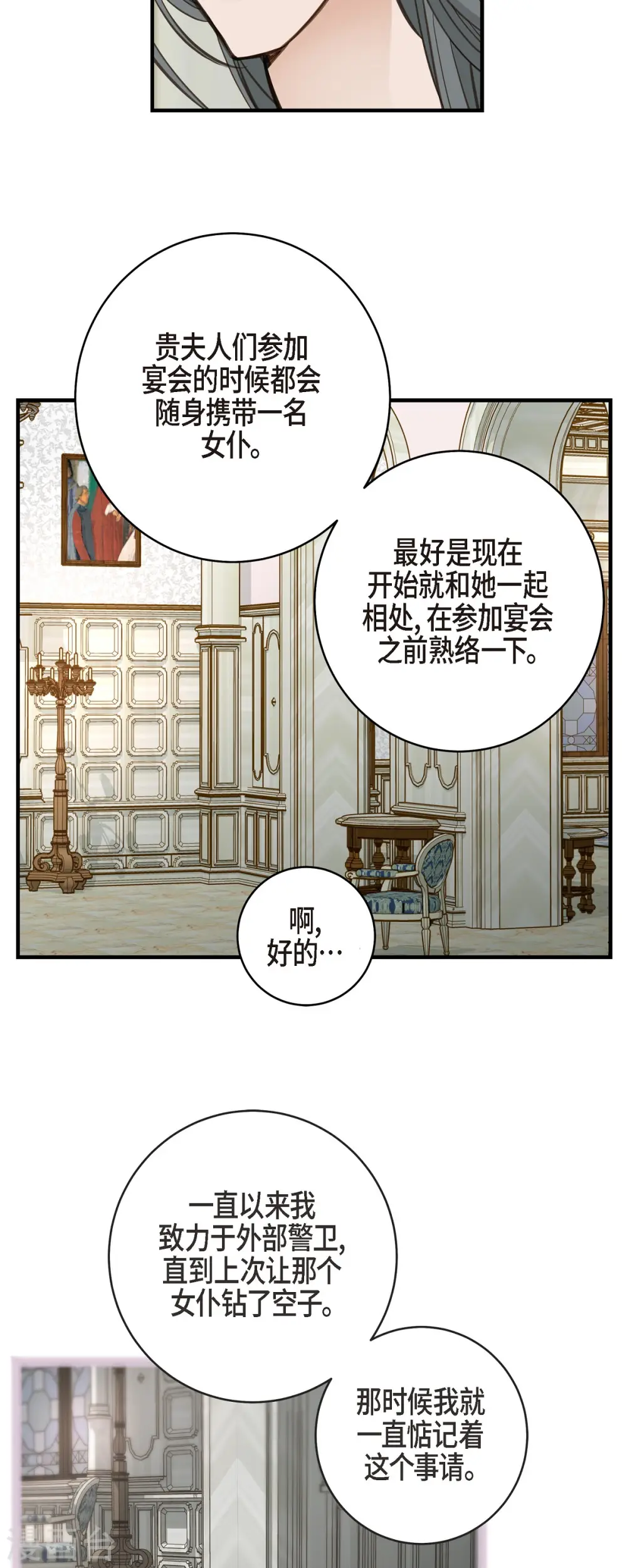 第58话 宴会 第35页