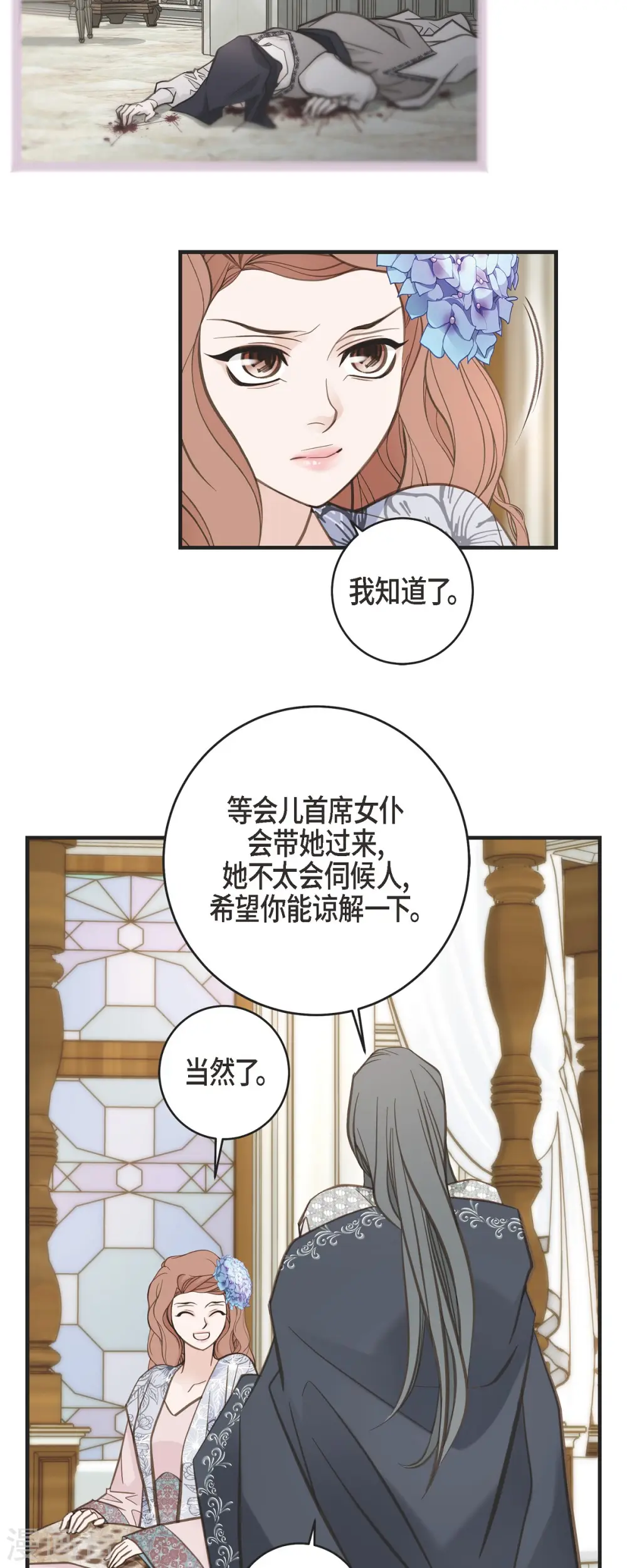 第58话 宴会 第36页