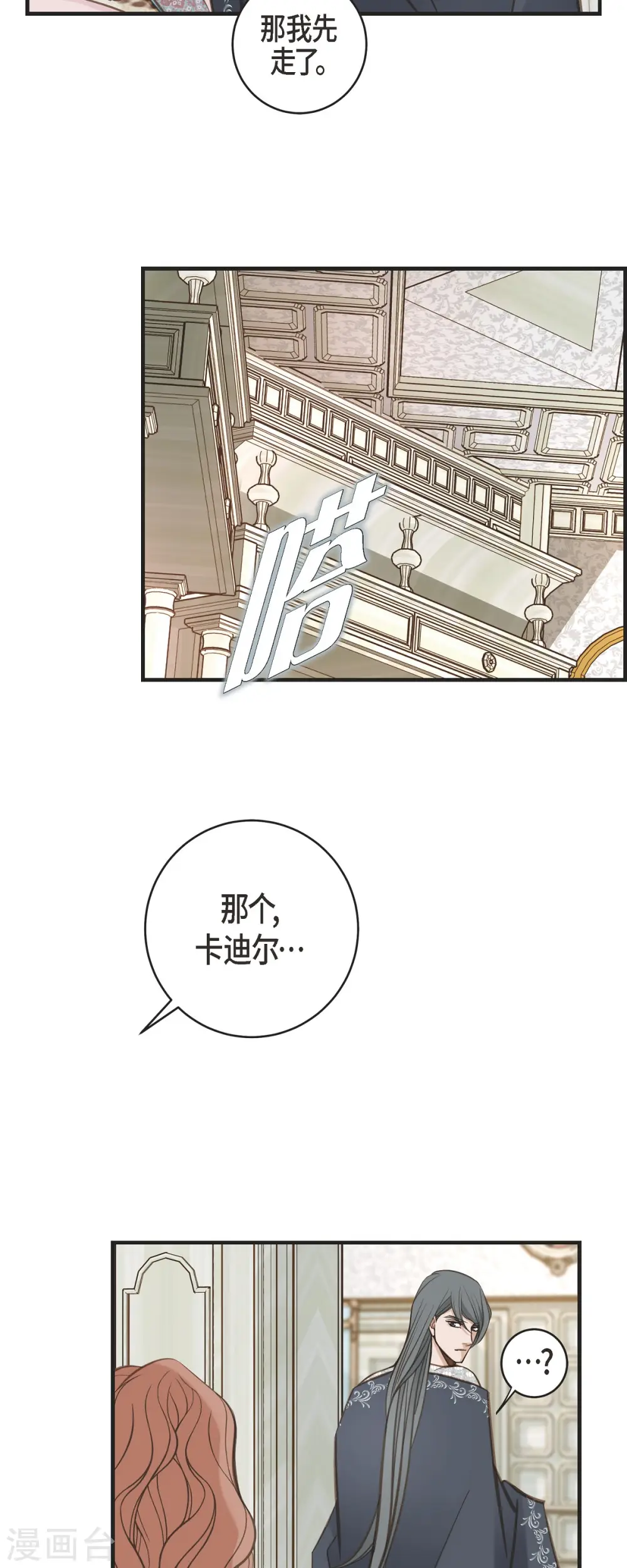 第58话 宴会 第37页