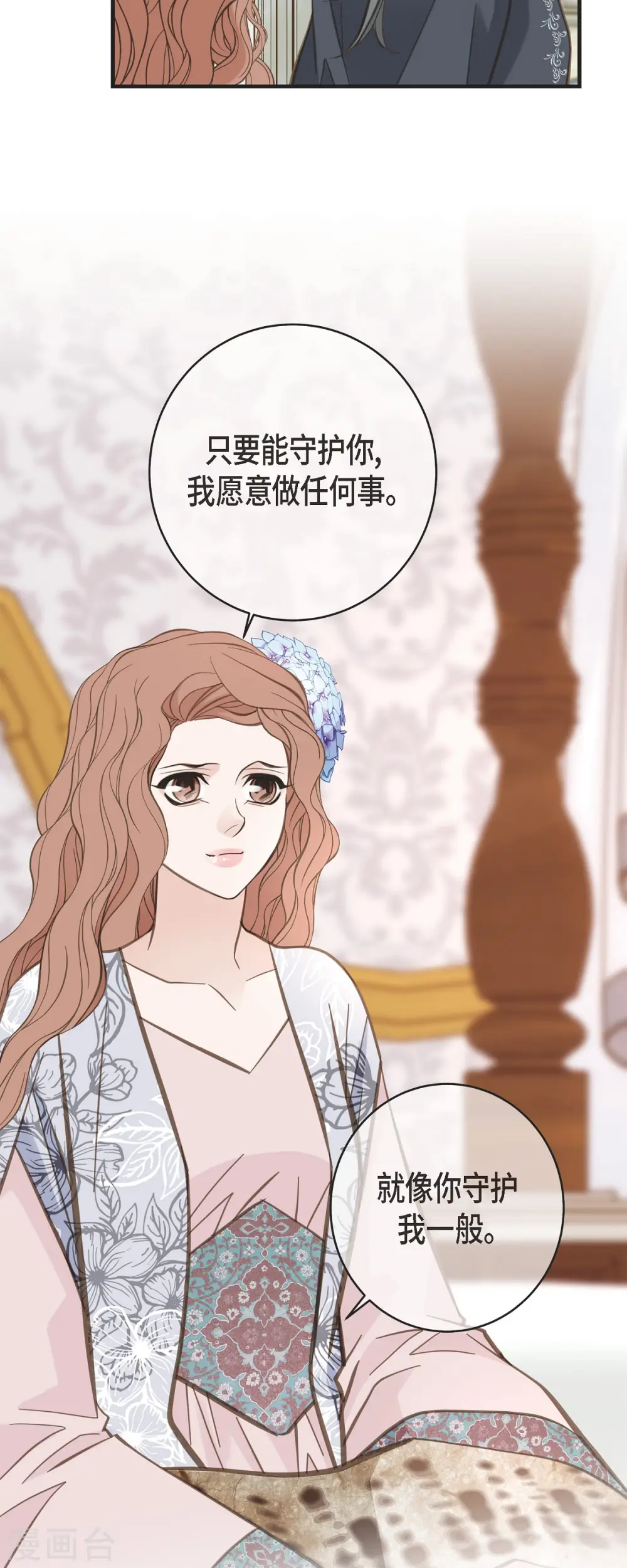 第58话 宴会 第38页
