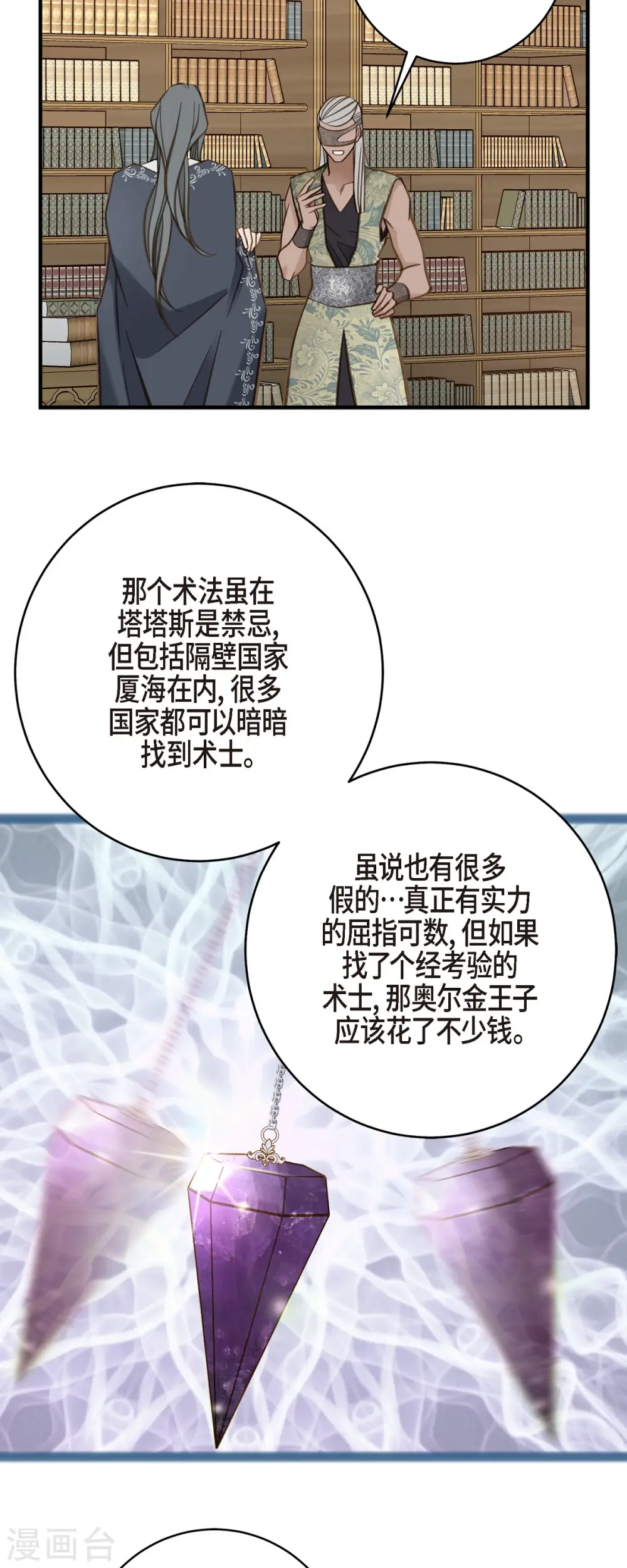 第58话 宴会 第41页