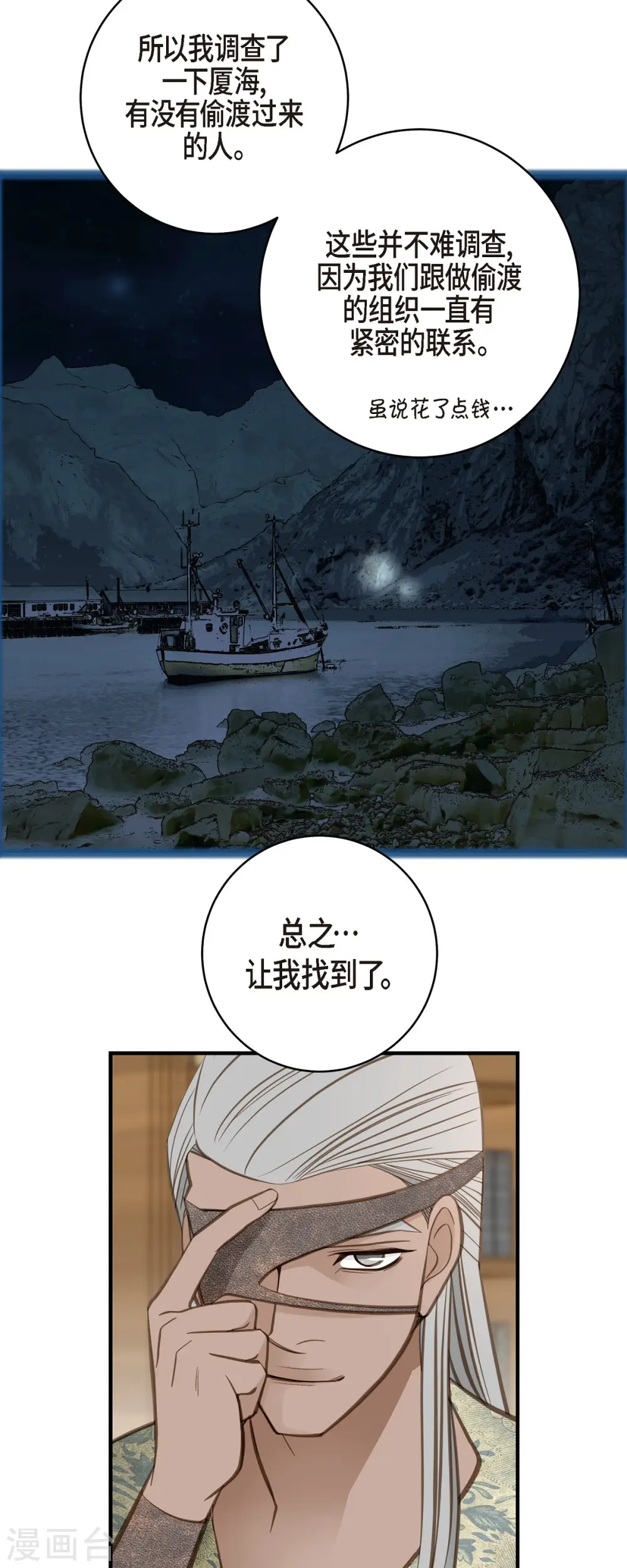 第58话 宴会 第42页